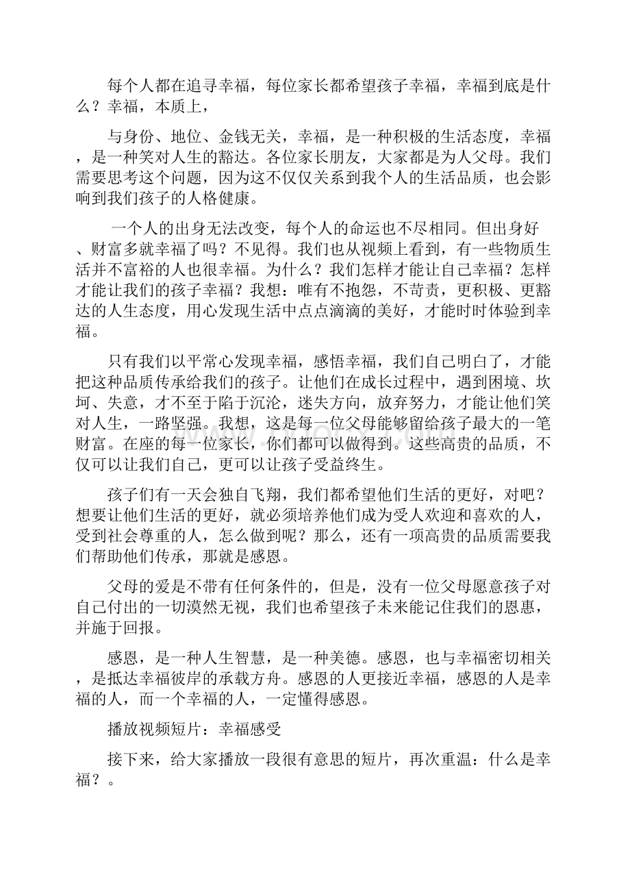 蓝丝带主持稿.docx_第3页