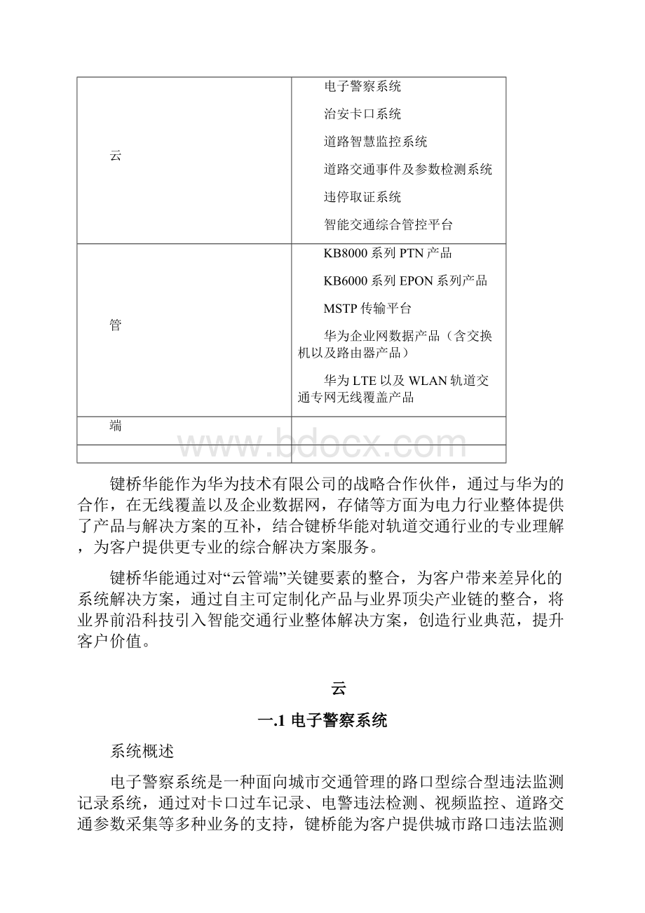 智能交通云管端V12.docx_第3页