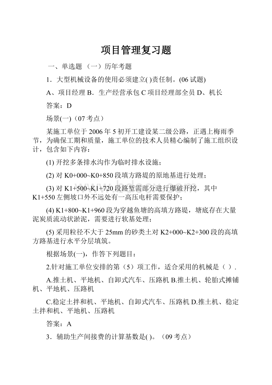 项目管理复习题.docx