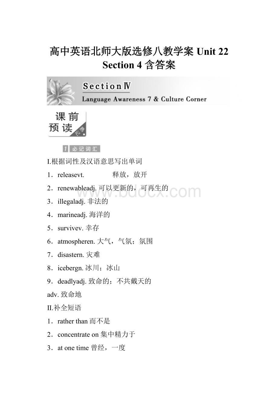 高中英语北师大版选修八教学案Unit 22 Section 4 含答案.docx