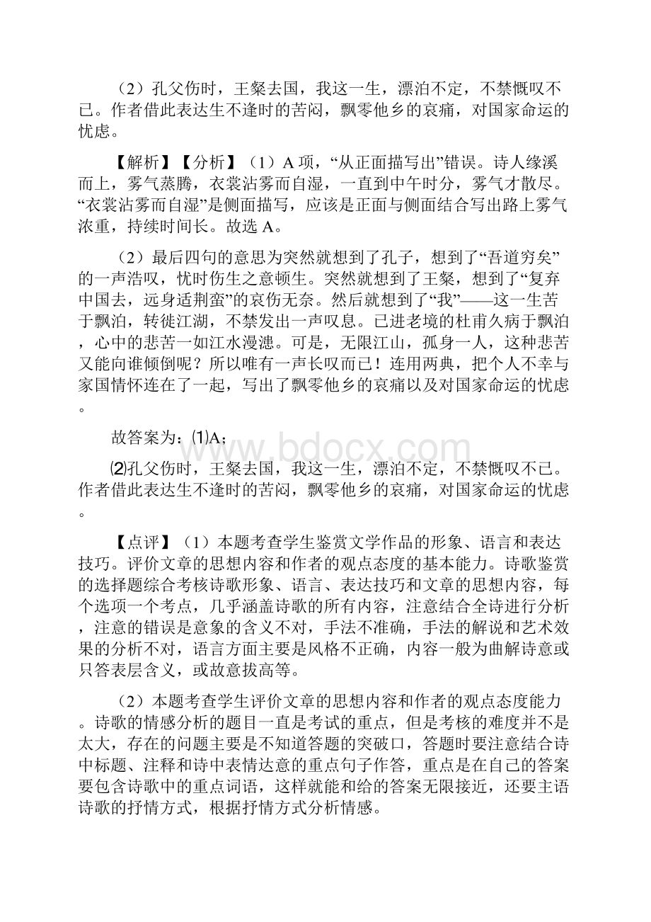 最新高考诗歌鉴赏专题练习及答案.docx_第2页