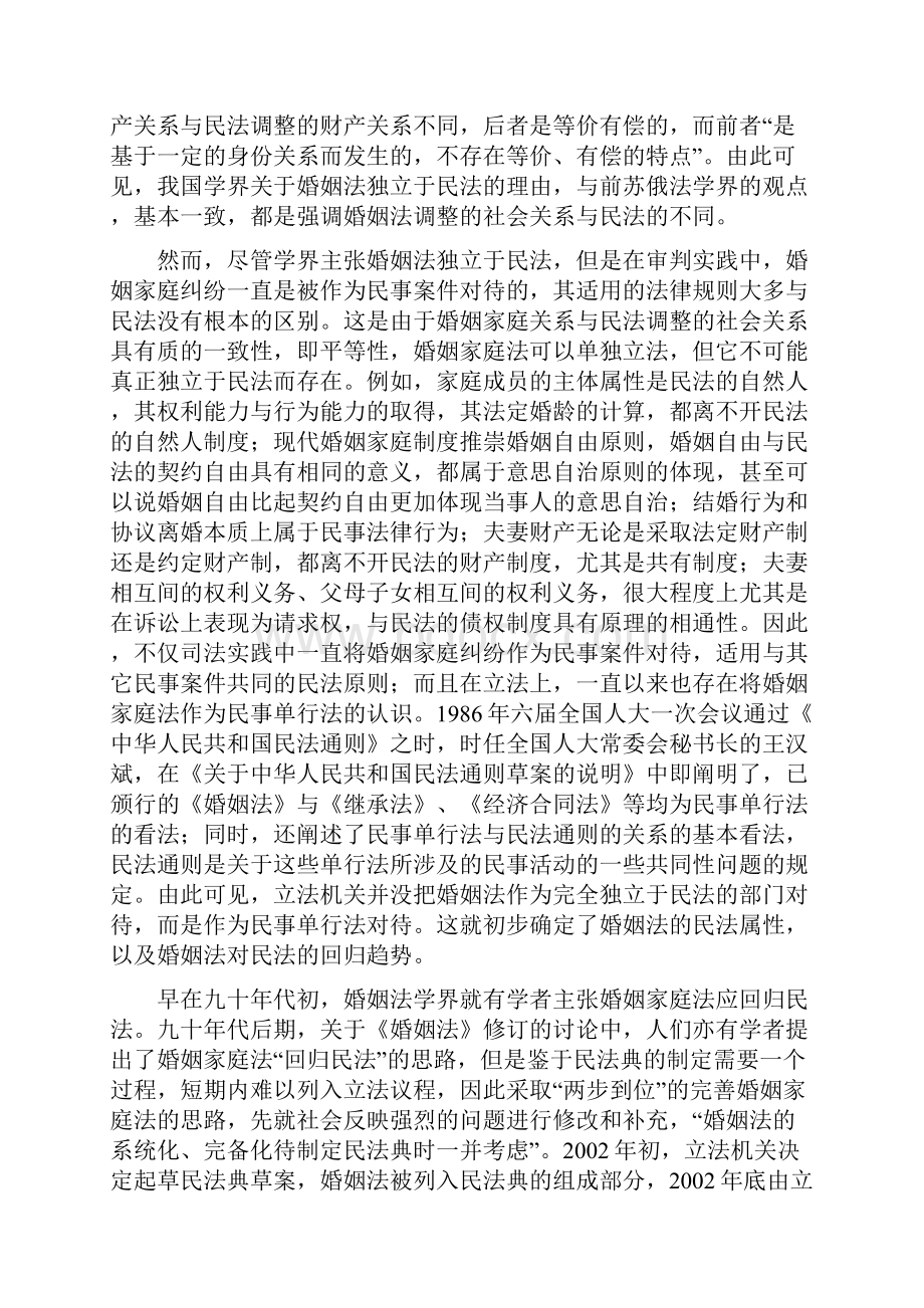 回归民法.docx_第3页