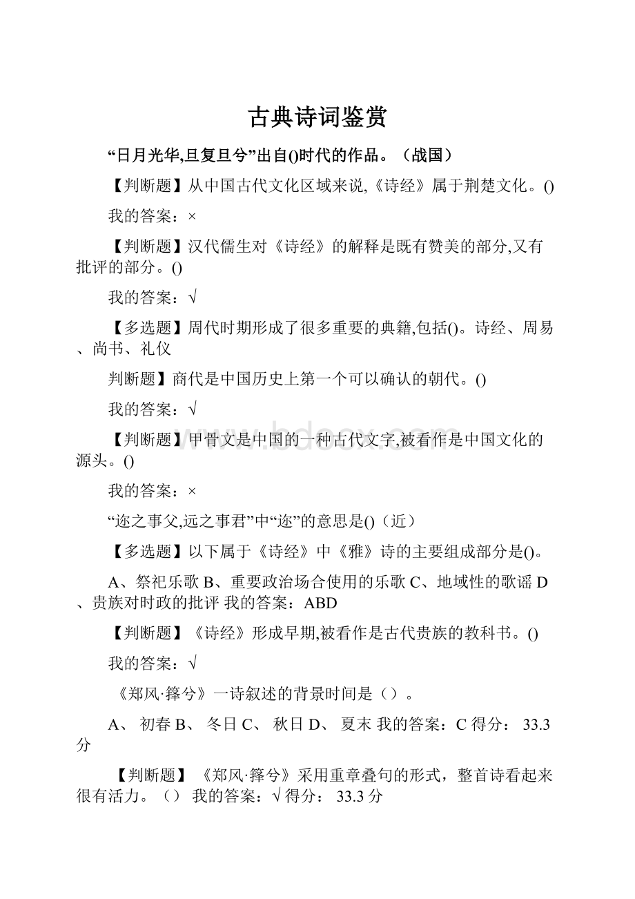 古典诗词鉴赏.docx_第1页