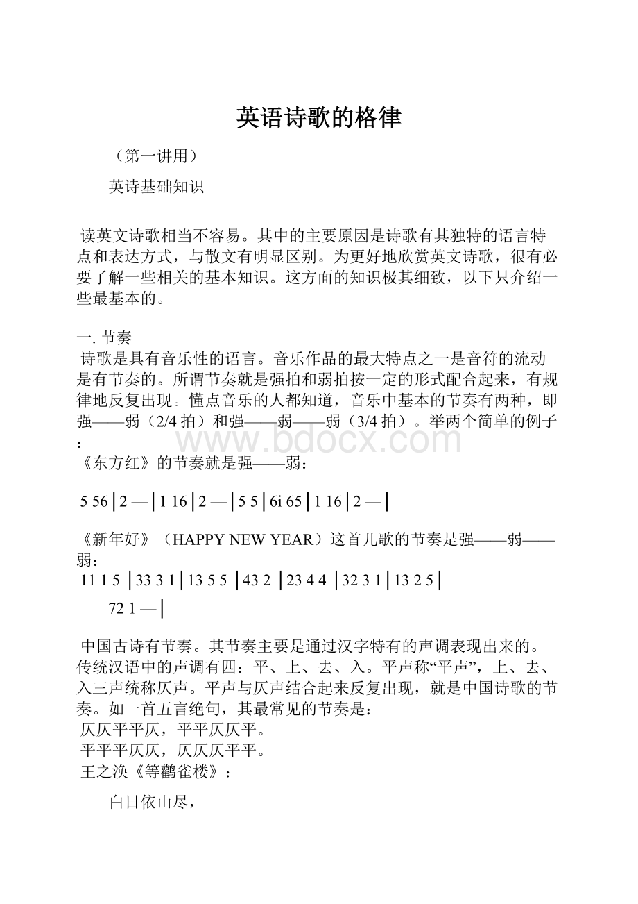 英语诗歌的格律.docx_第1页