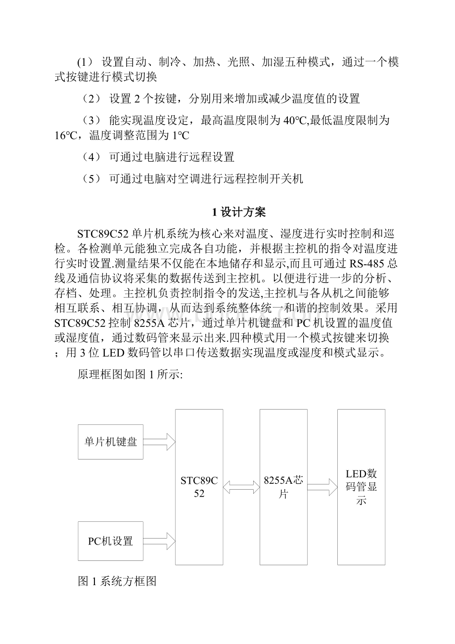 智能温室控制系统设计.docx_第2页