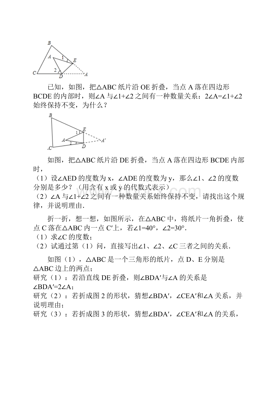 三角形折叠问题分析.docx_第3页