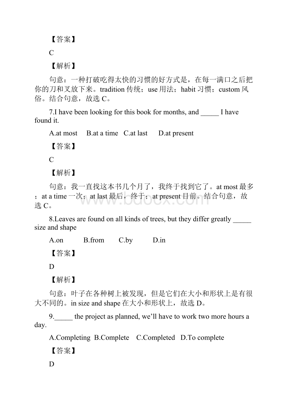 扬州市竹西中学初三年级学年第二学期期中考试英语.docx_第3页