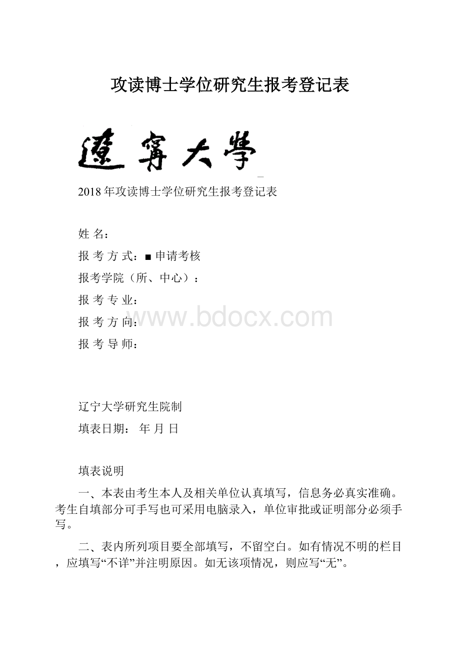 攻读博士学位研究生报考登记表.docx