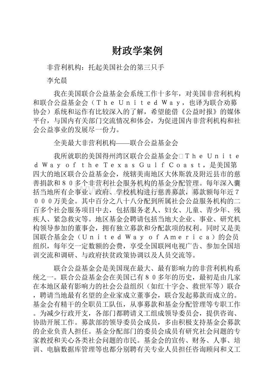 财政学案例.docx