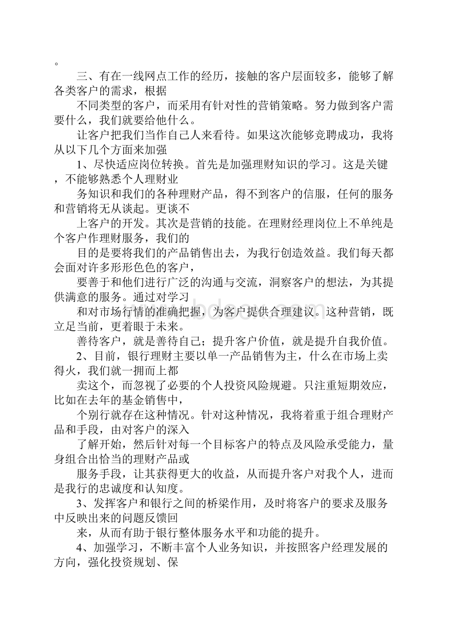 投融资竞聘演讲稿.docx_第2页