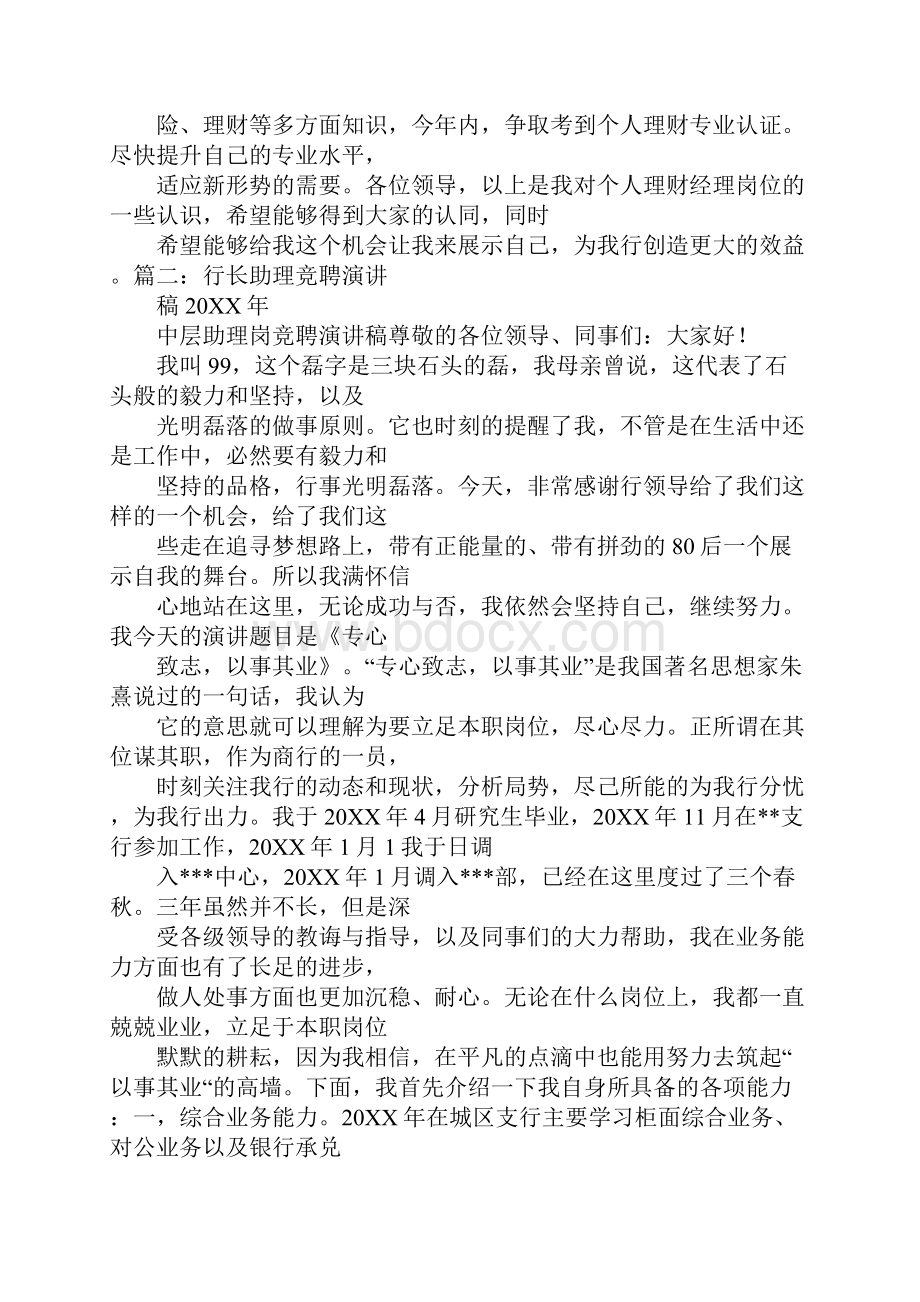 投融资竞聘演讲稿.docx_第3页