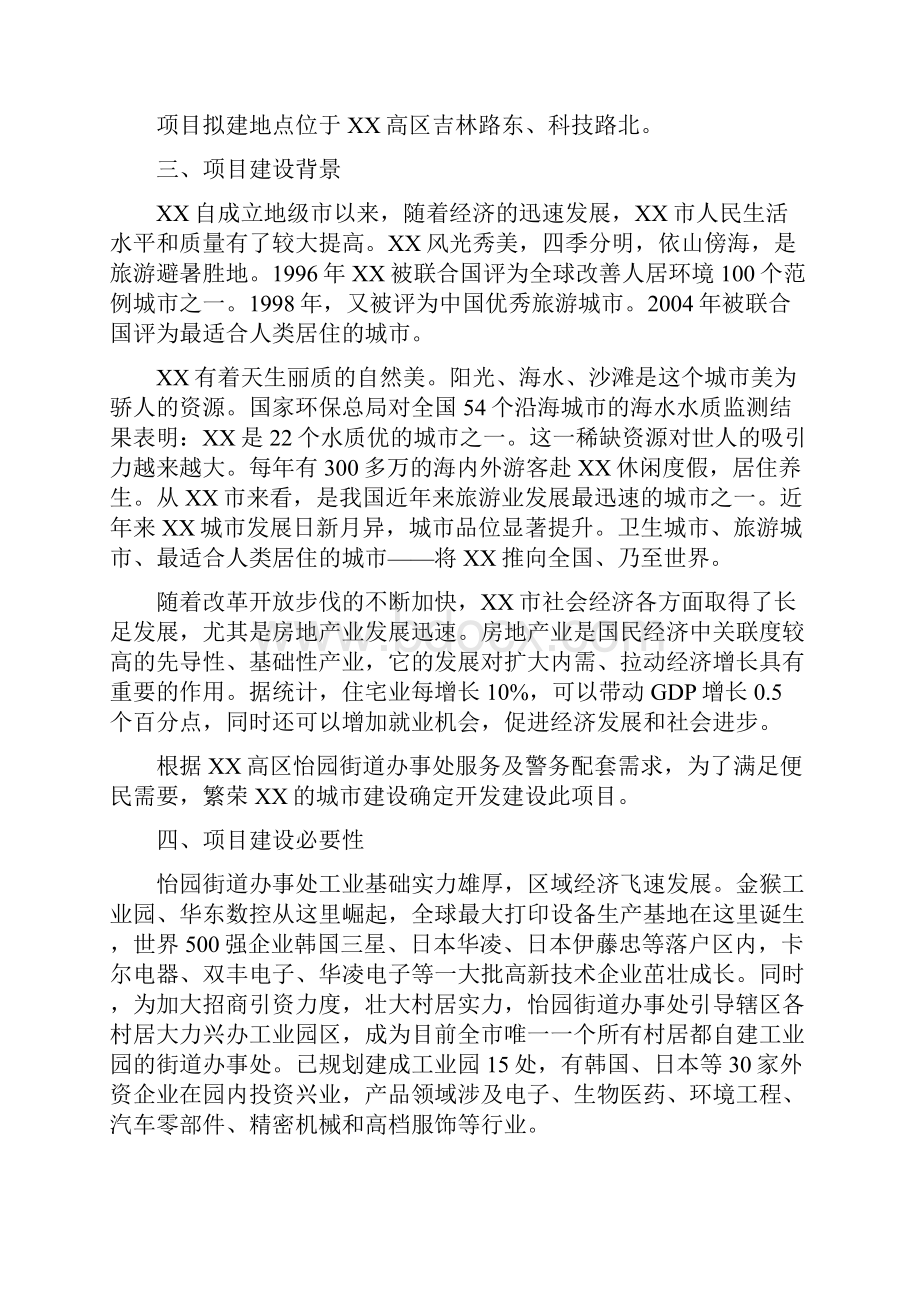 社区服务中心警务中心项目可行性研究报告.docx_第2页