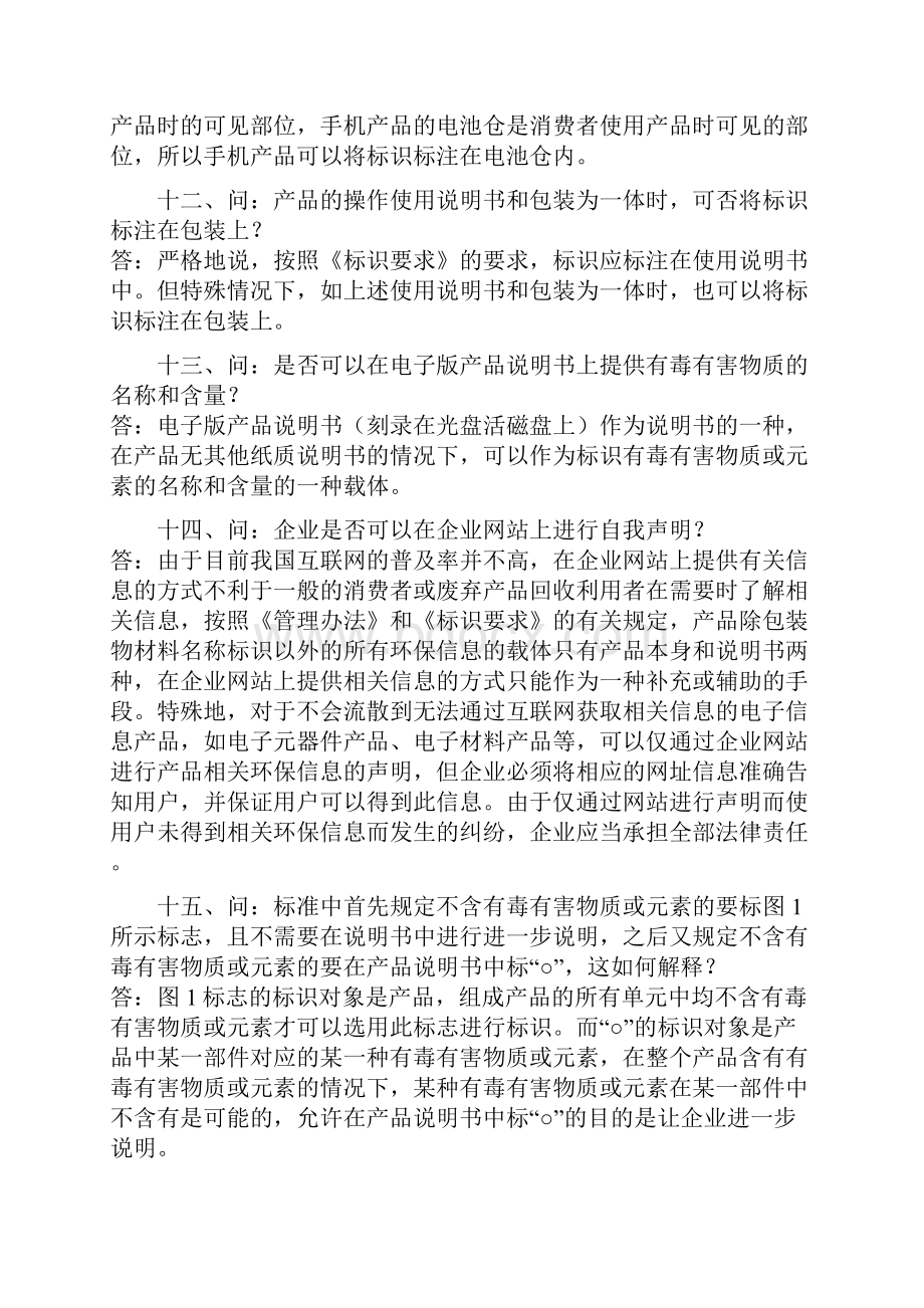 电子信息产品污染控制标准常见问题回答.docx_第3页