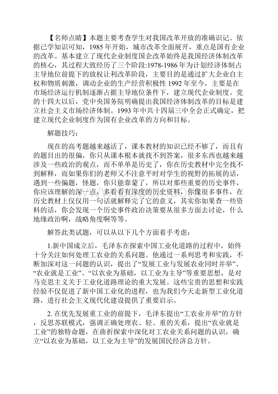 四川广安市岳池县高考历史模拟习题三解析版.docx_第2页