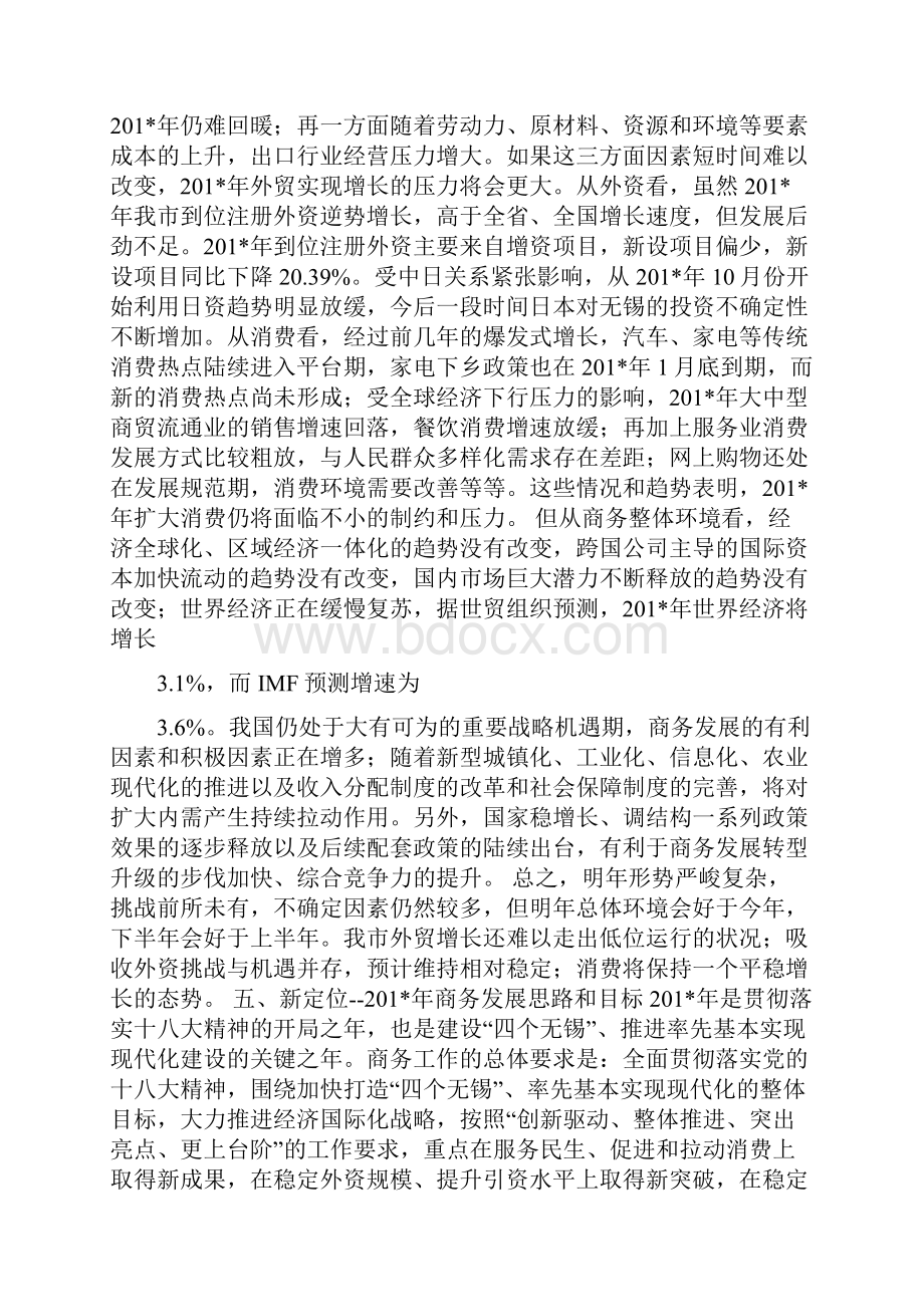 商务局工作总结可编辑版.docx_第3页