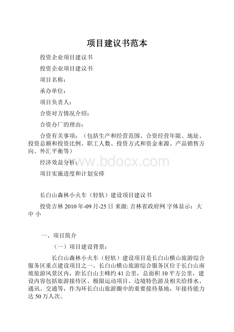 项目建议书范本.docx_第1页