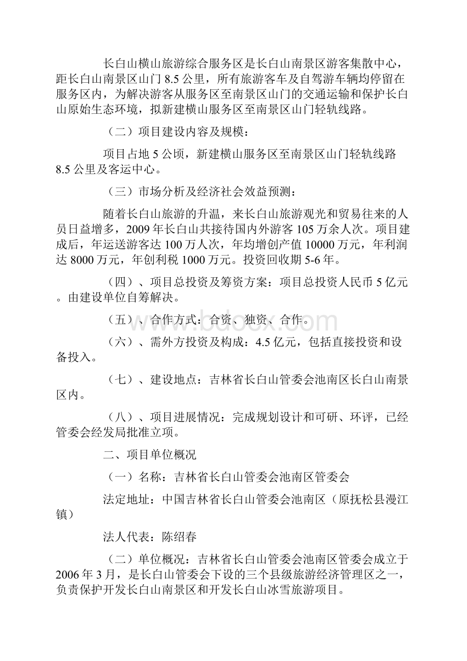 项目建议书范本.docx_第2页