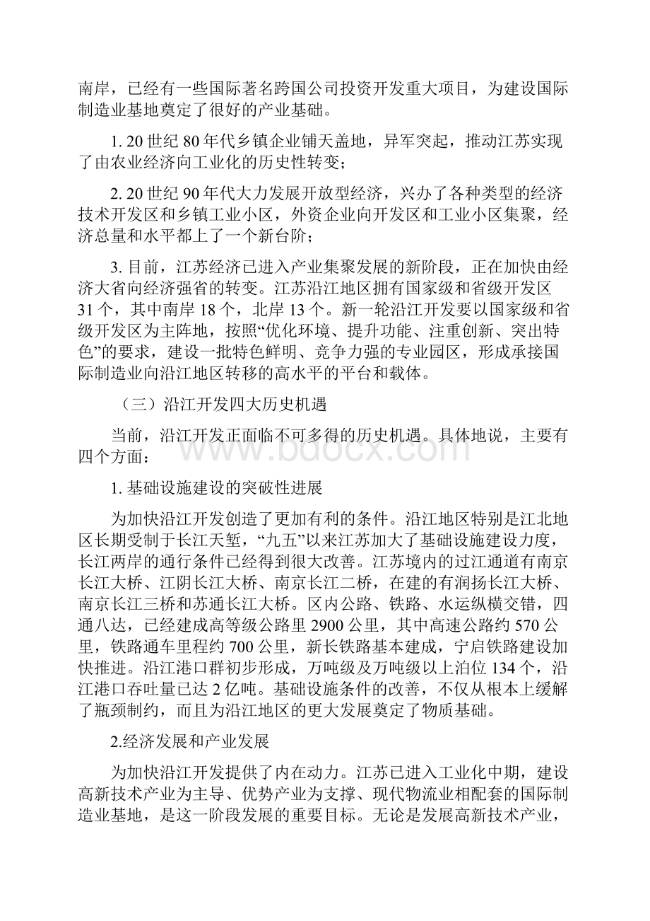 某省企业的人力资源管理与开发32页.docx_第3页