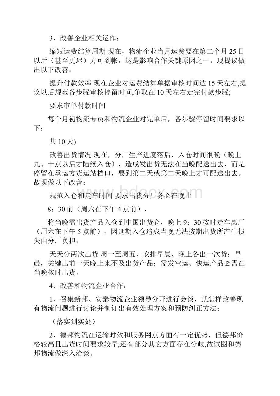 活动专项方案之物流时效整改专项方案.docx_第3页