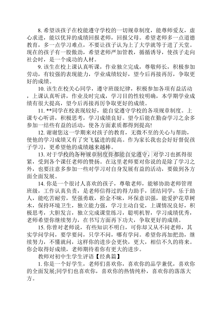 教师对初中生学生评语.docx_第2页