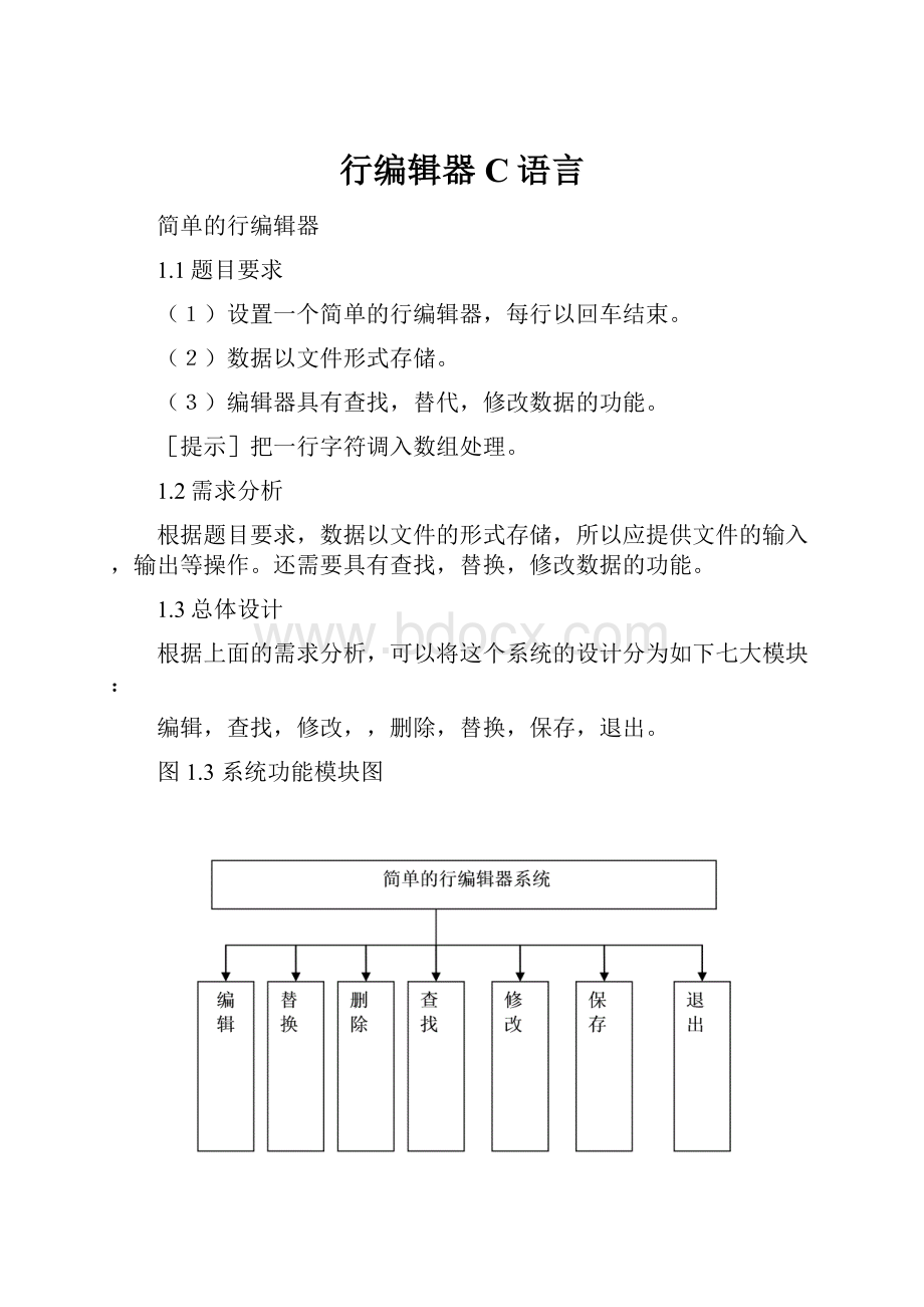 行编辑器C语言.docx