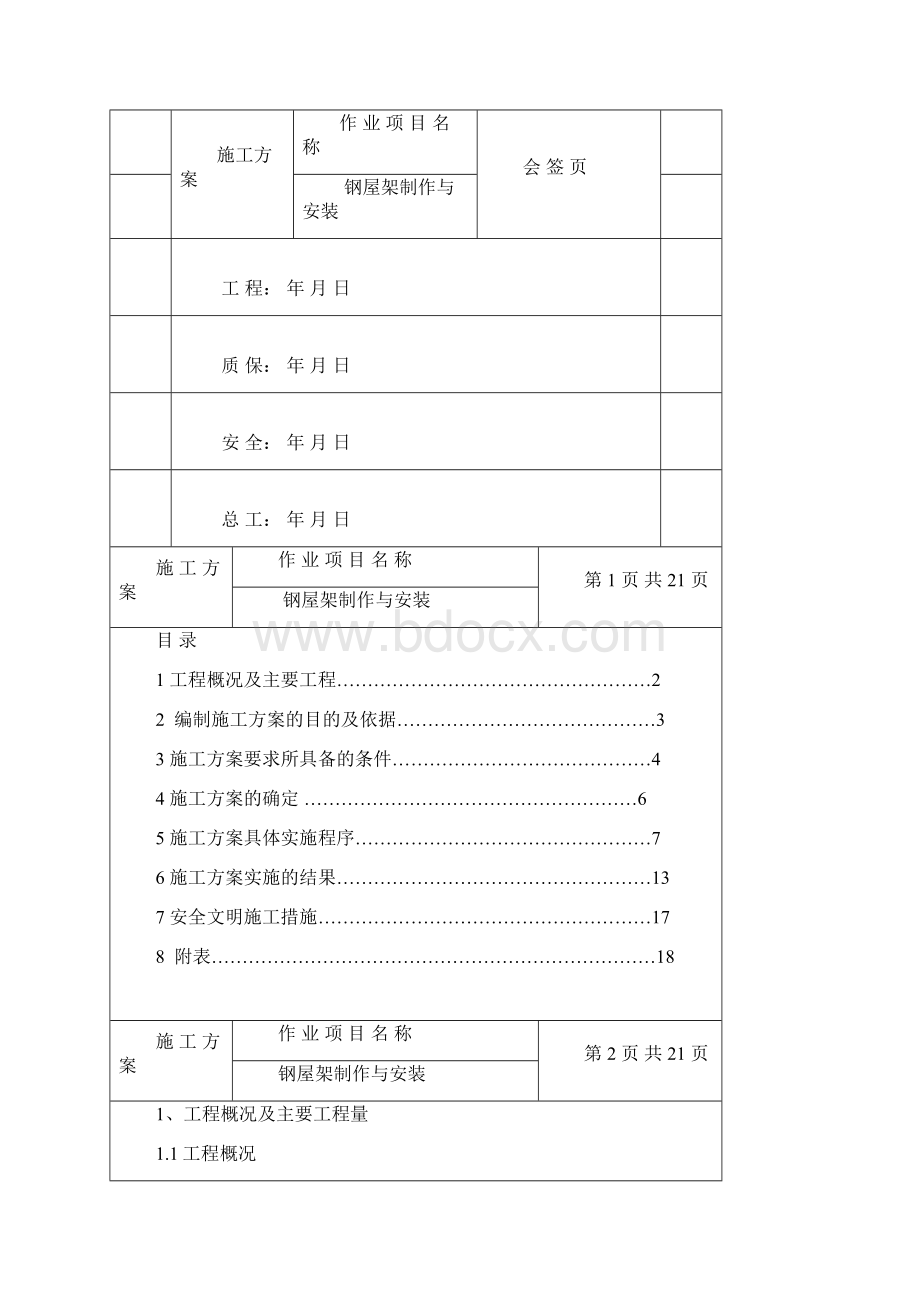 屋钢架施工方案.docx_第2页