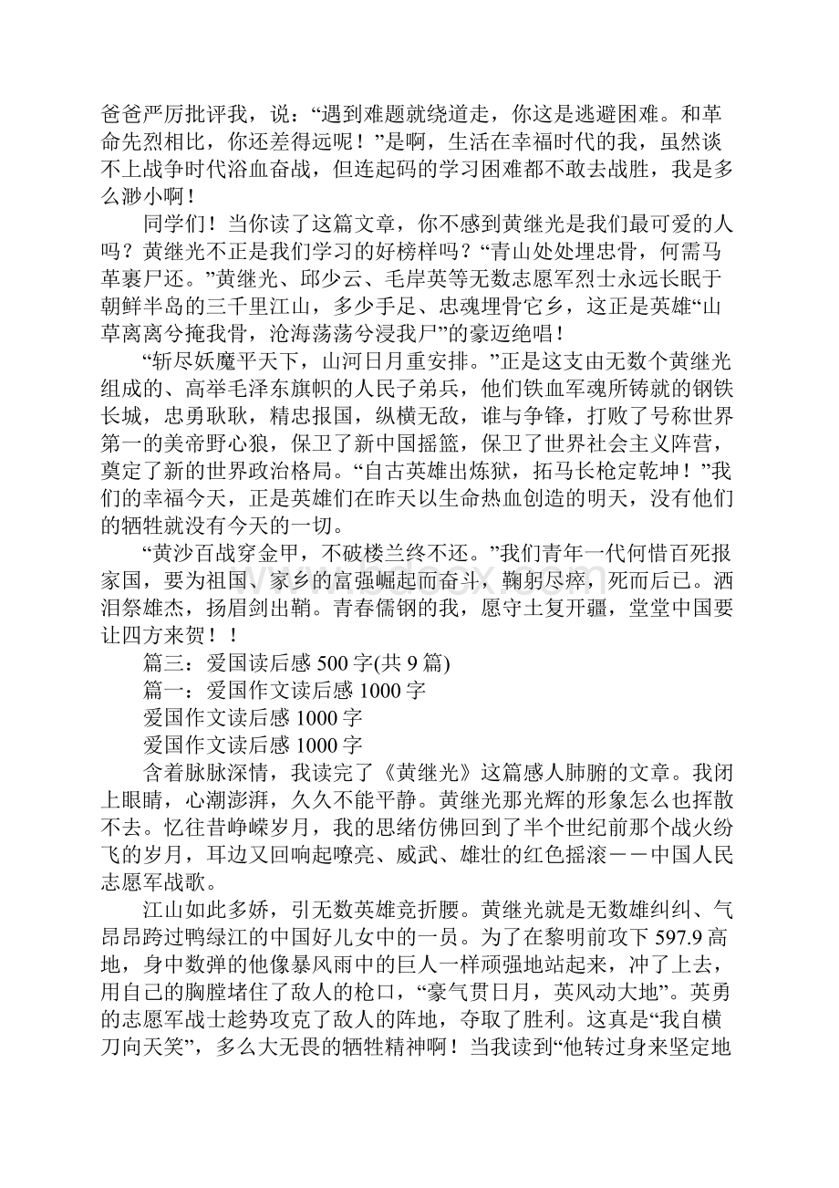 有关于爱国的读后感.docx_第3页