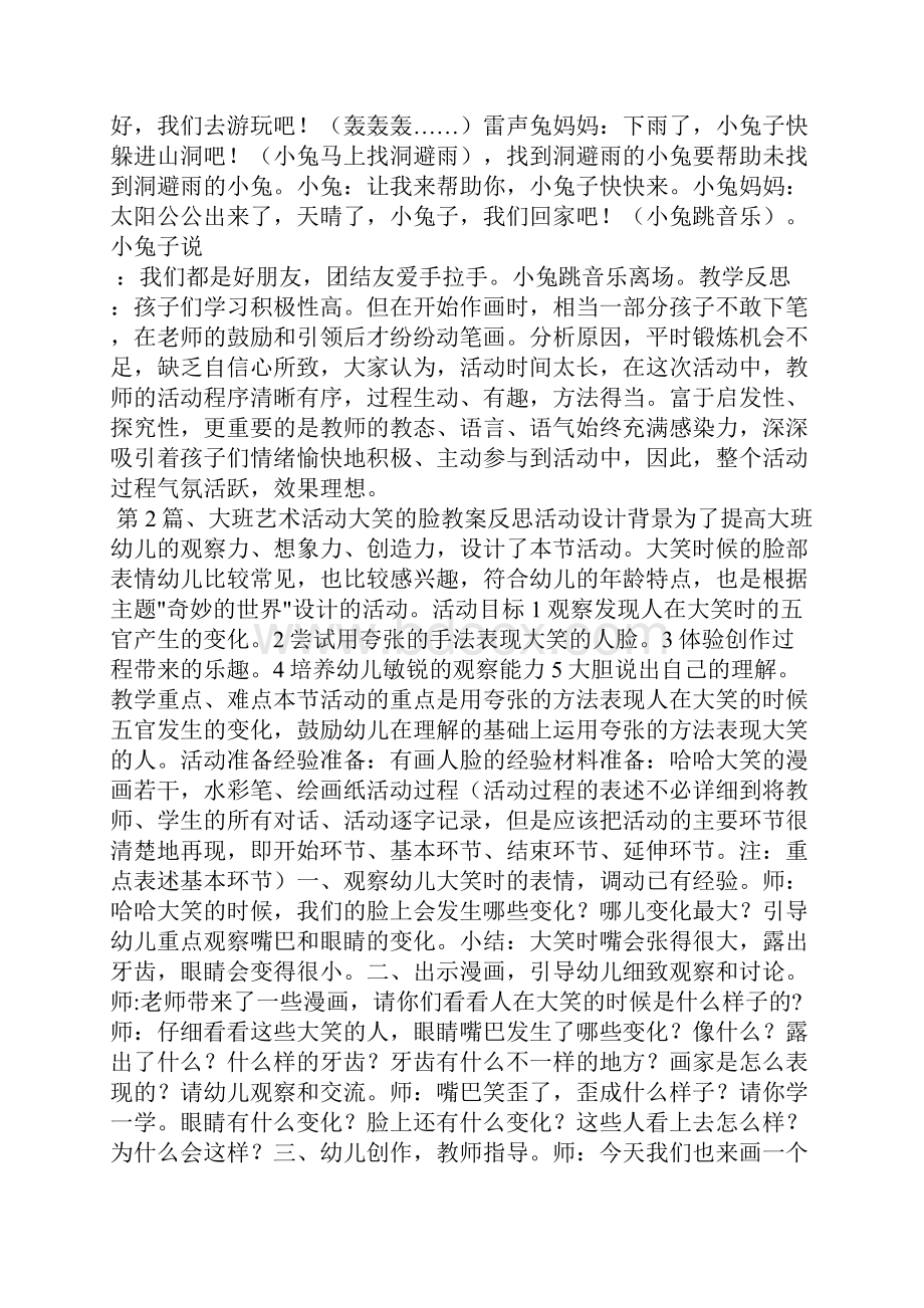 大班艺术教案大全30篇.docx_第2页