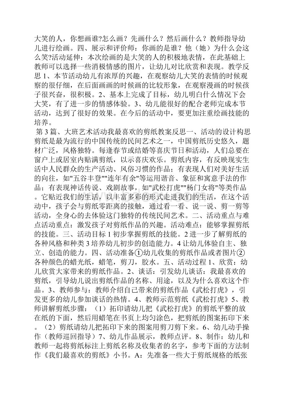 大班艺术教案大全30篇.docx_第3页