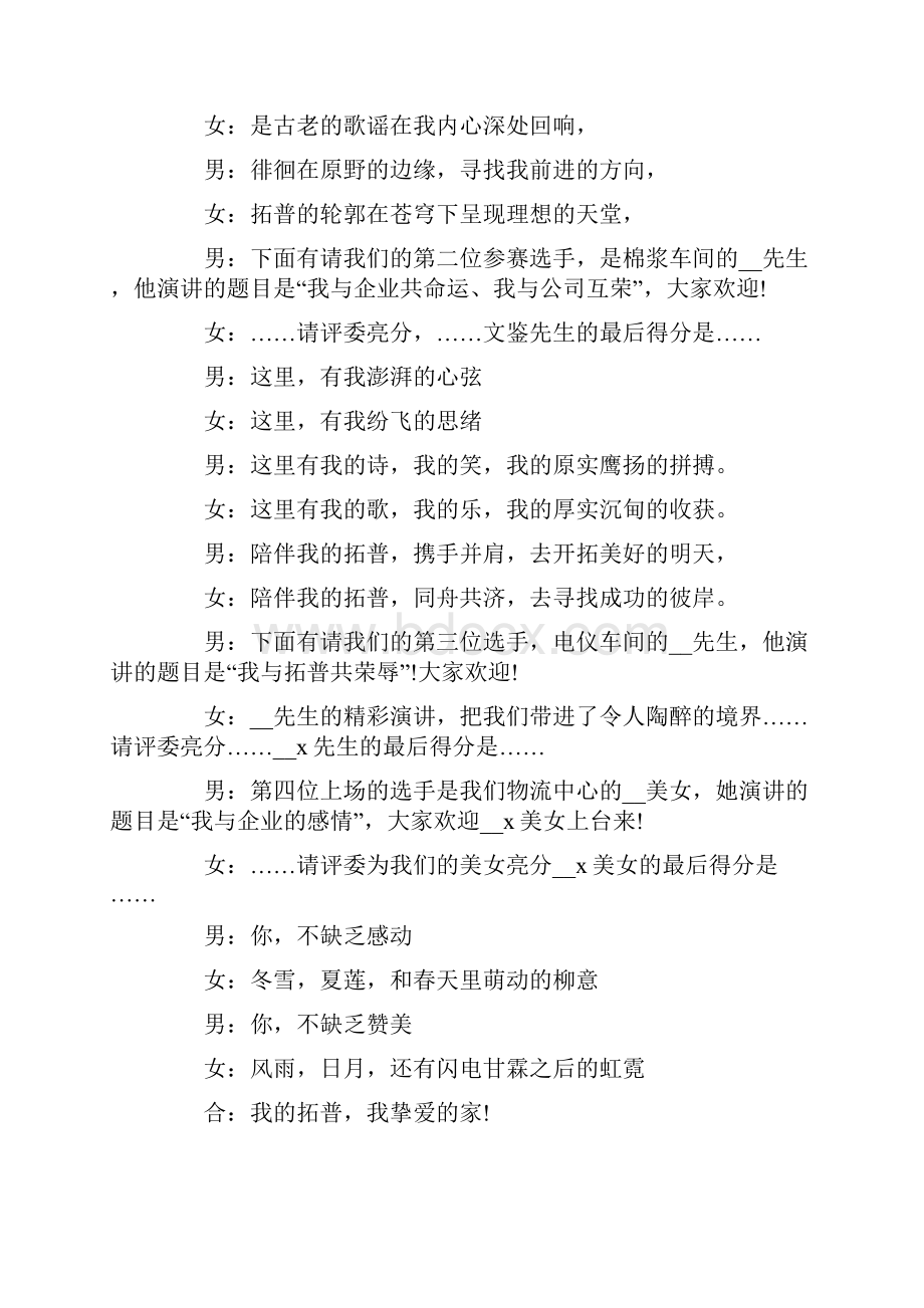 演讲比赛主持词串词.docx_第3页