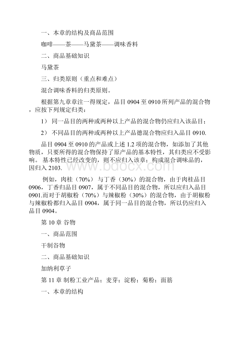 商品归类教案第二类植物产品 文档.docx_第3页