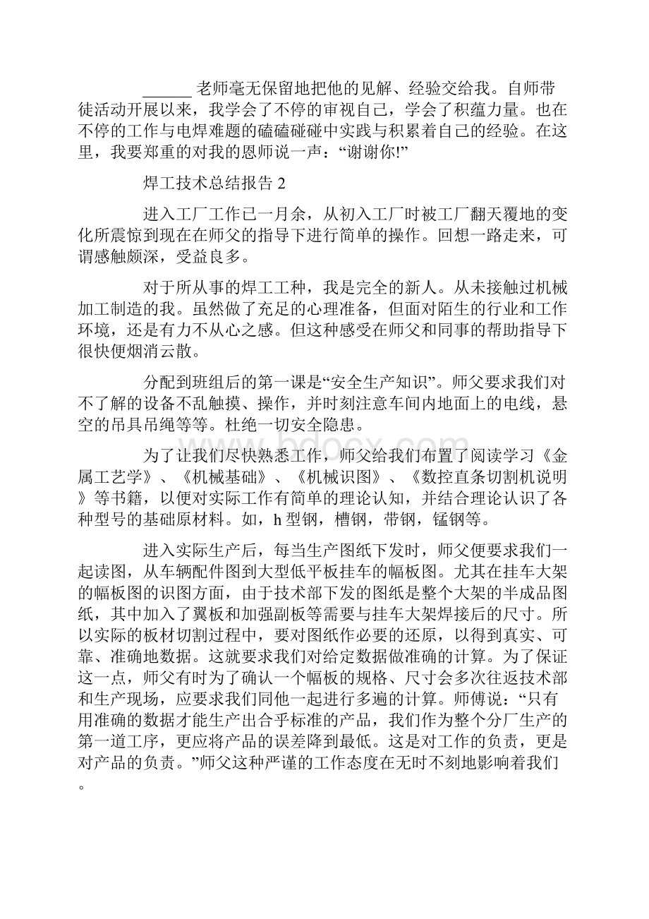 焊工技术工作总结报告.docx_第2页