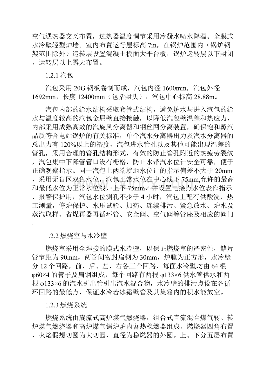 某热电厂燃气锅炉安装工程施工组织设计方案.docx_第2页