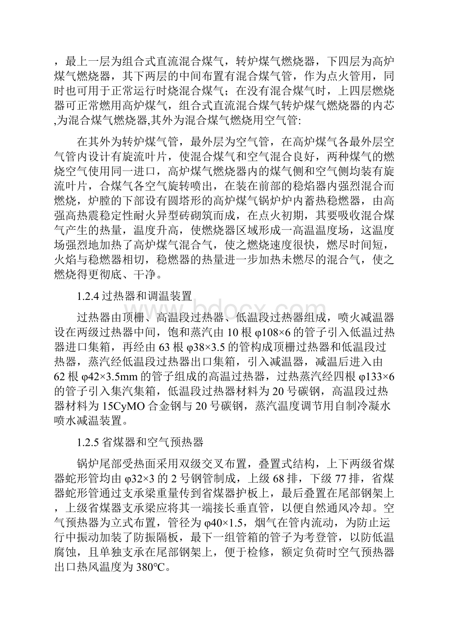 某热电厂燃气锅炉安装工程施工组织设计方案.docx_第3页