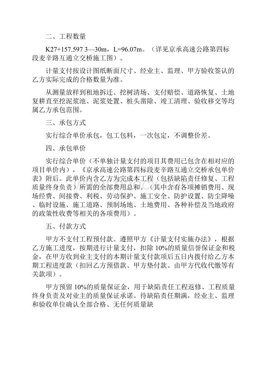 京承高速公路第四标段麦辛立交桥施工合同只是分享.docx_第2页