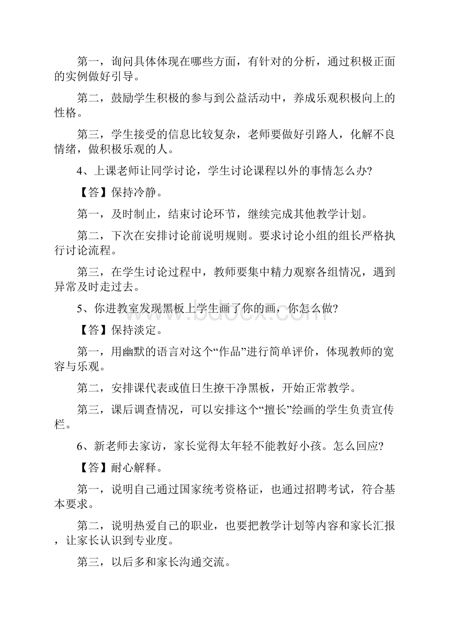 名师题材高中教师资格证考试题目大全含答案最全制作.docx_第2页