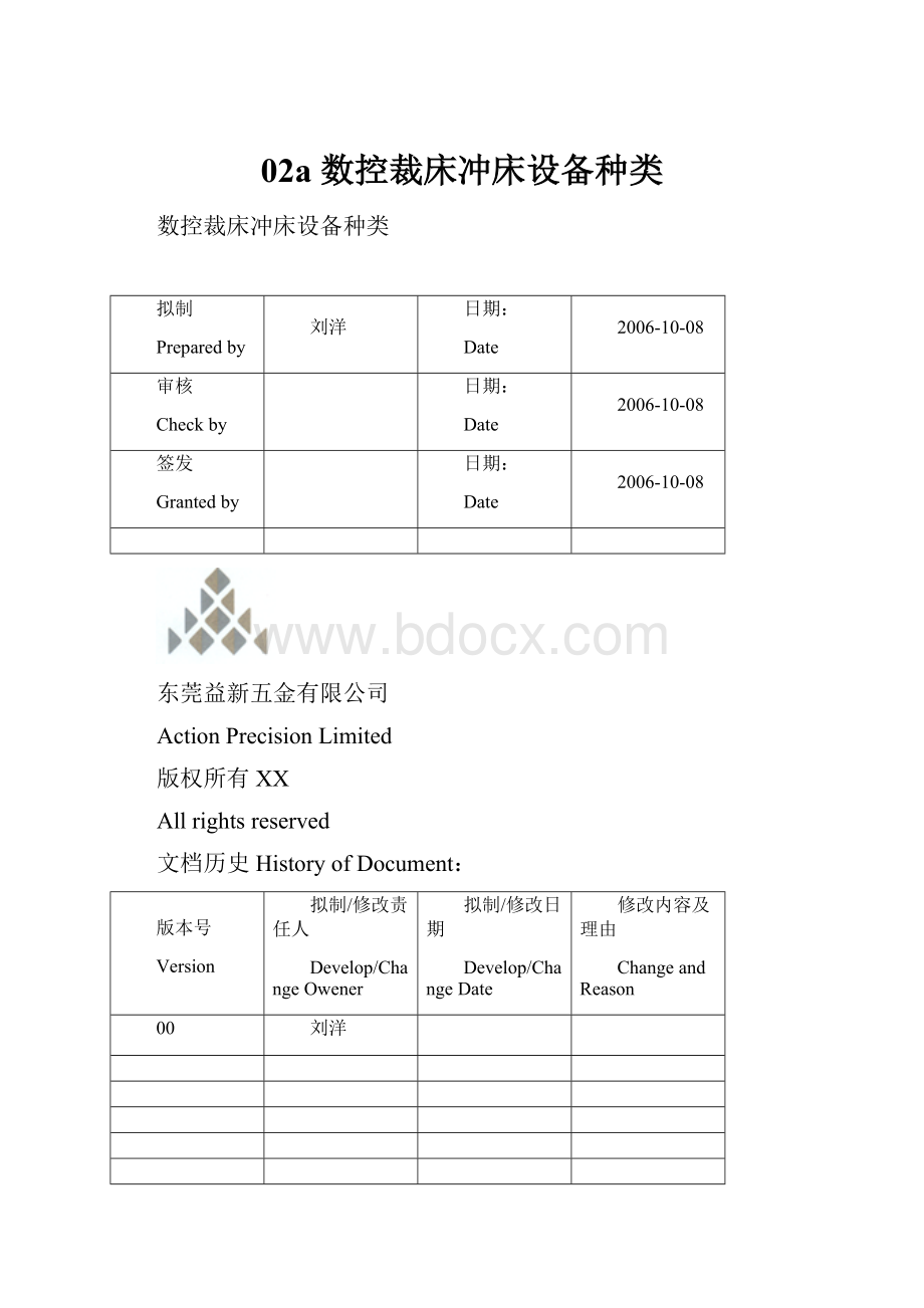 02a 数控裁床冲床设备种类.docx