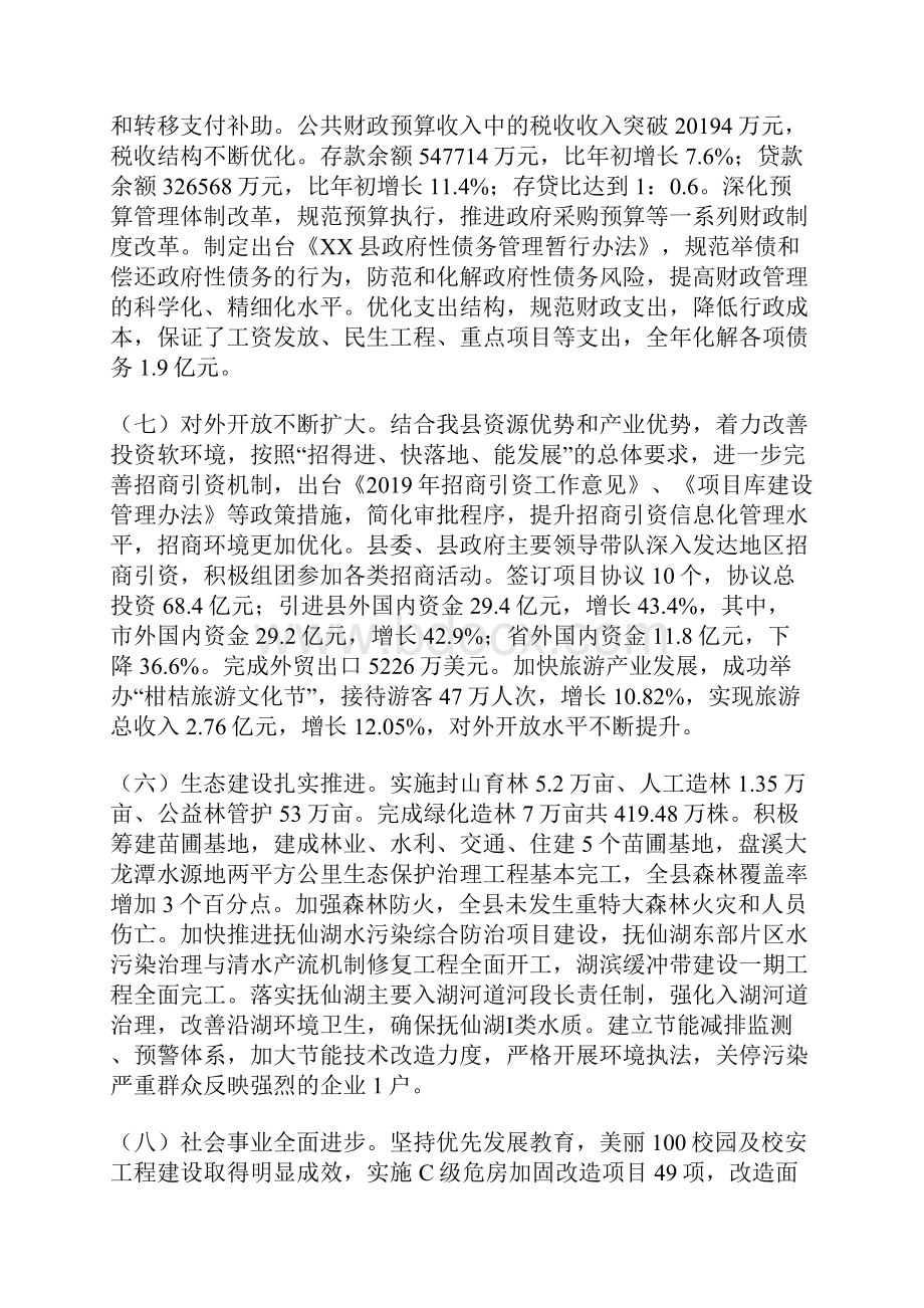 某县经济社会发展情况及工作计划报告.docx_第3页