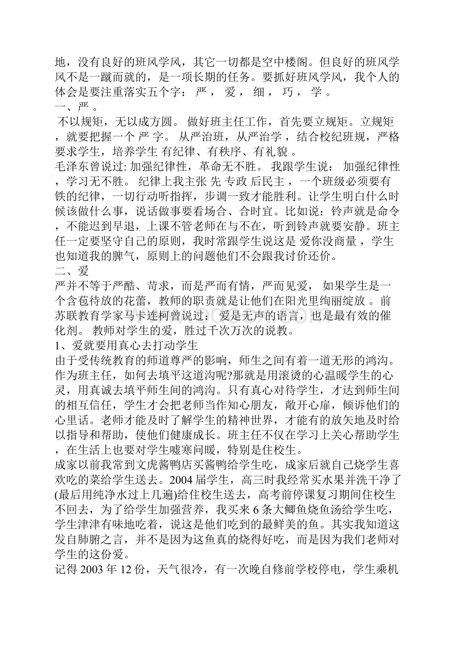 高中班主任工作经验交流材料.docx_第2页