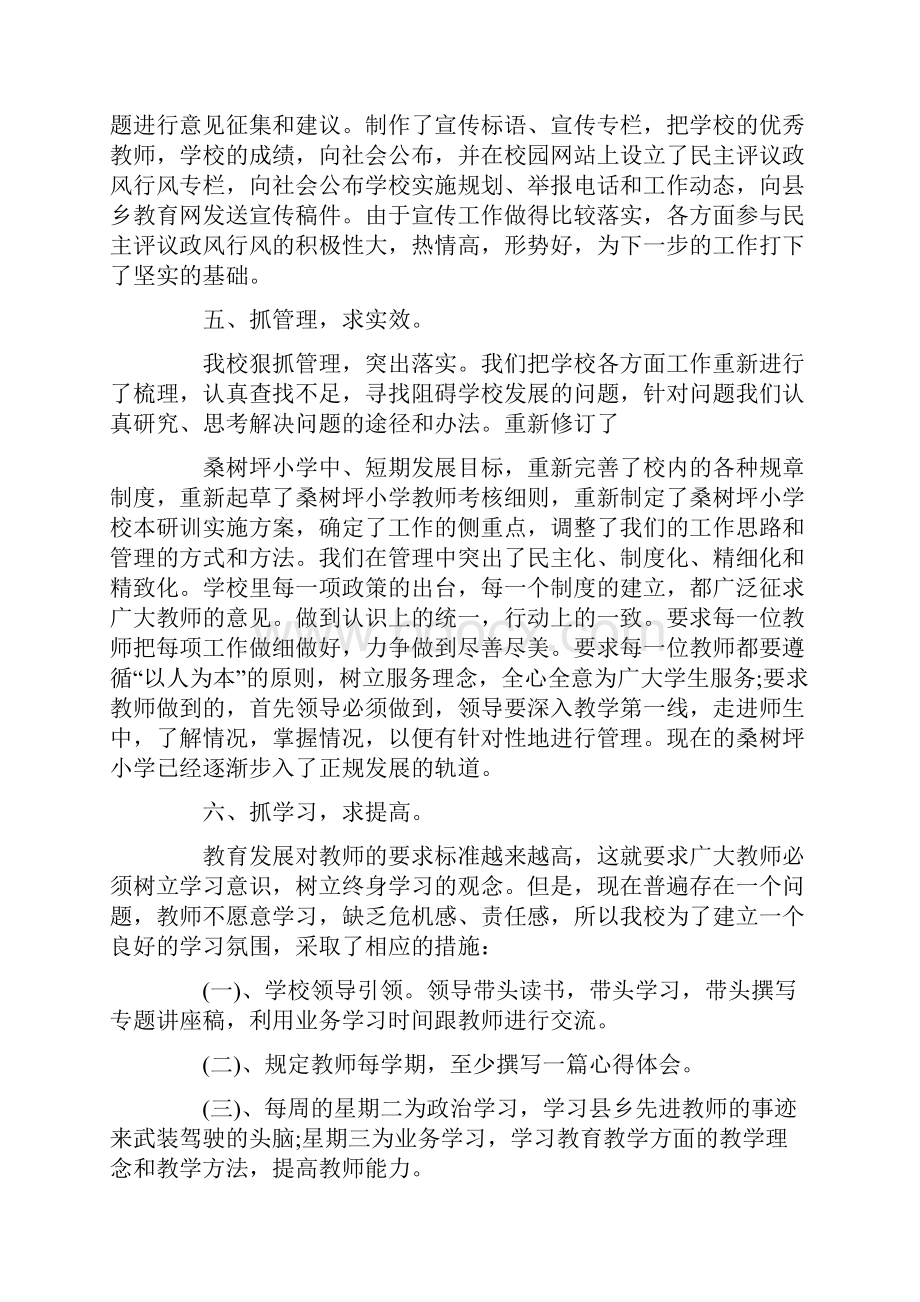 学校正风肃纪自查报告精选.docx_第2页