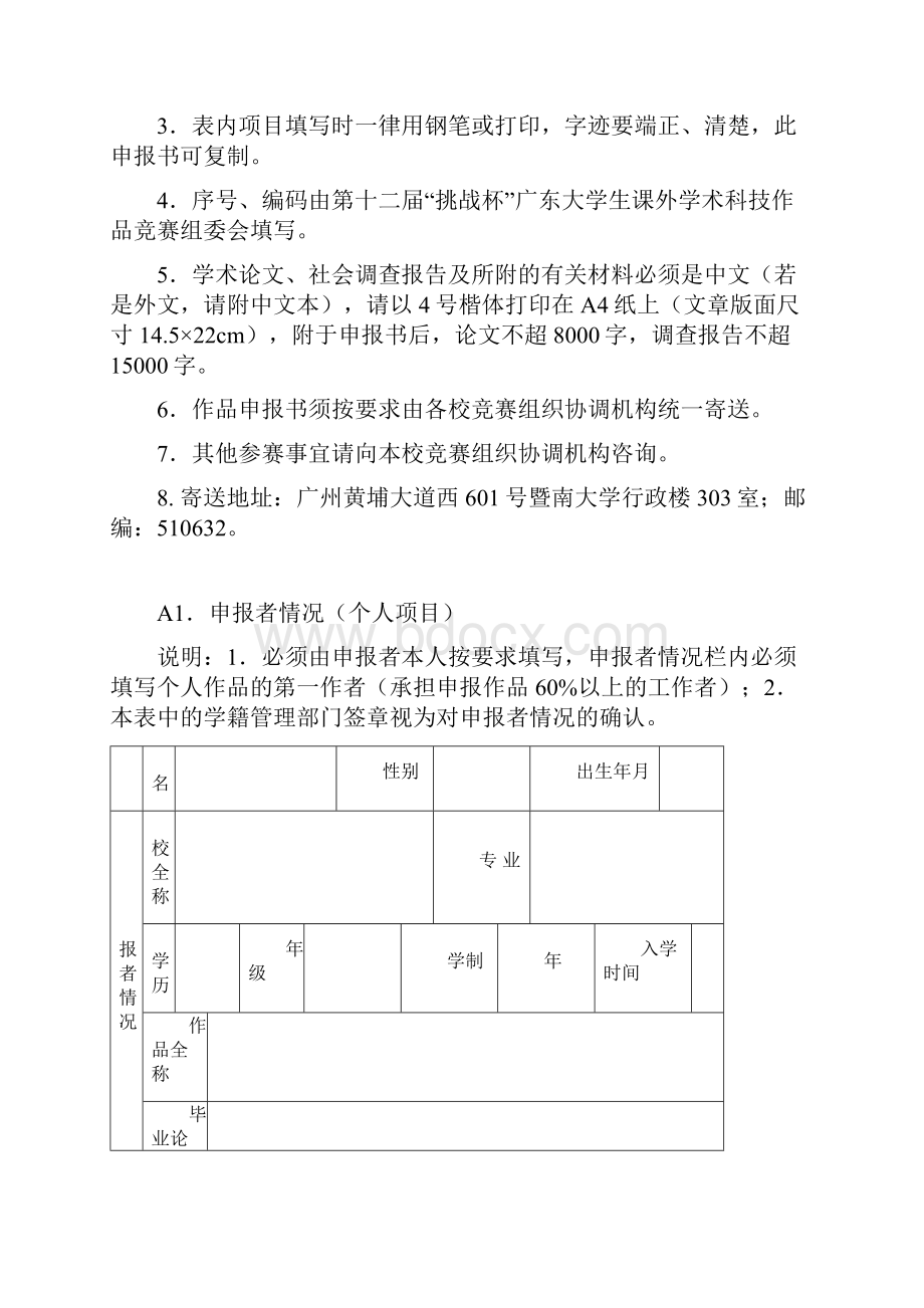 作品申报书.docx_第2页