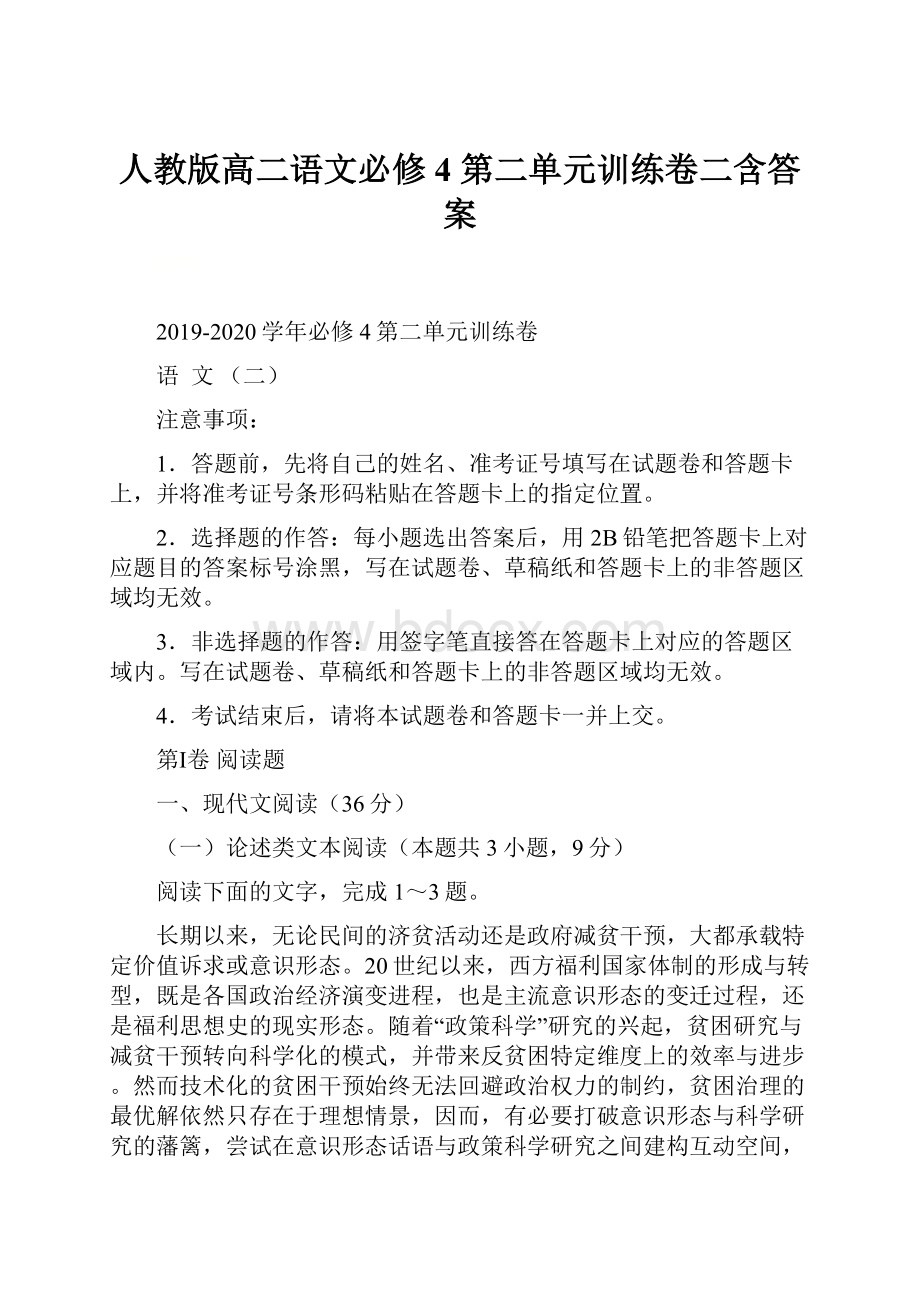 人教版高二语文必修4 第二单元训练卷二含答案.docx