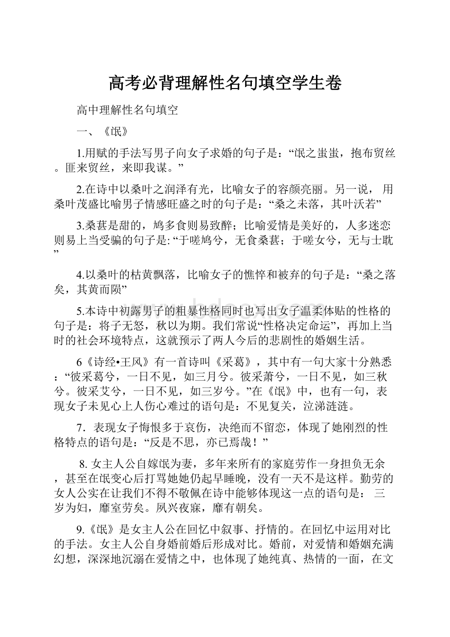 高考必背理解性名句填空学生卷.docx