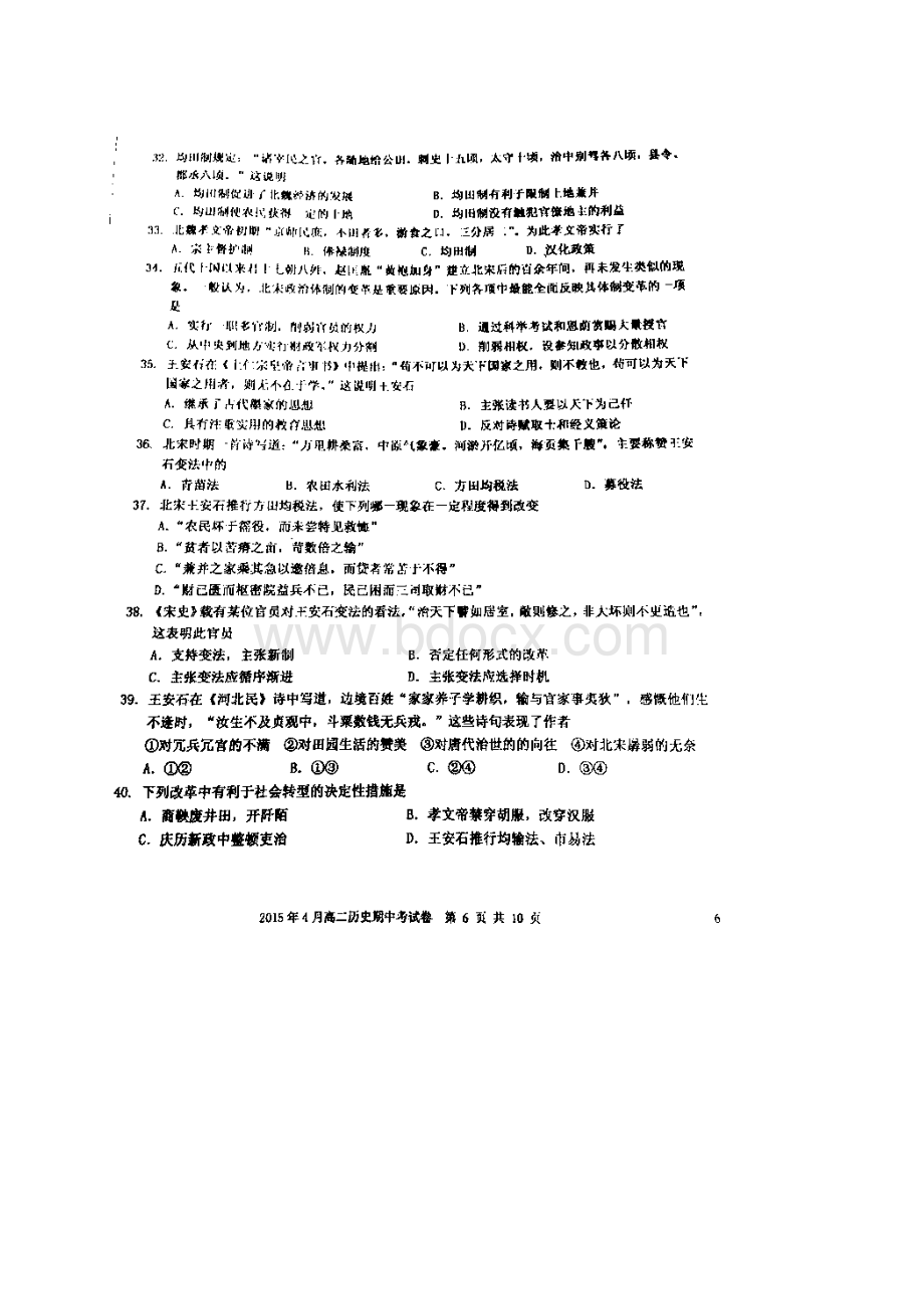 福建省厦门市第一中学学年高二下学期期中考试历史试题 扫描版含答案.docx_第3页