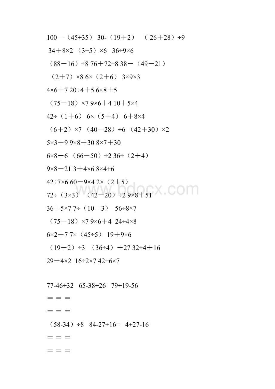 二年级数学递等式计算.docx_第2页