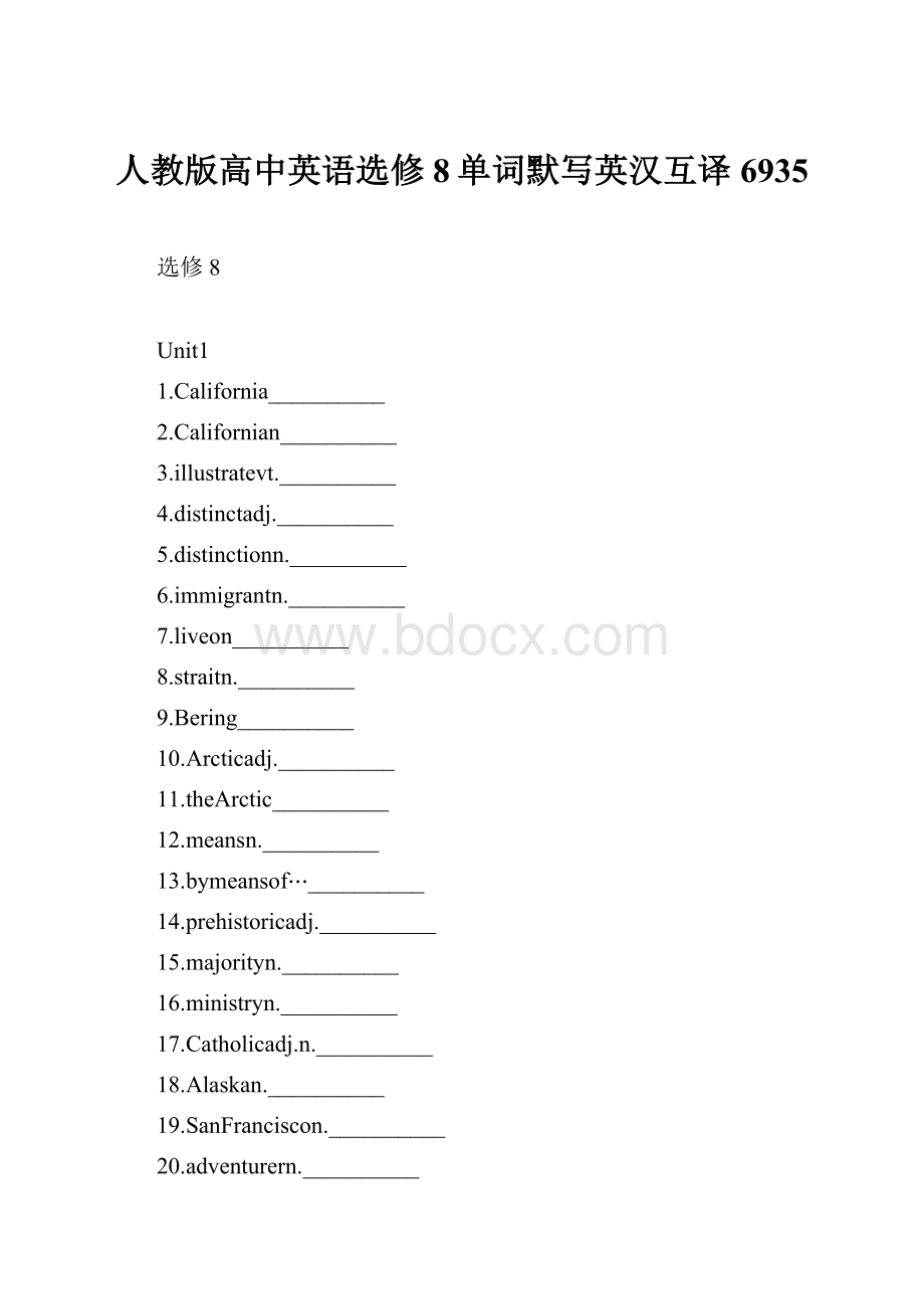 人教版高中英语选修8单词默写英汉互译6935.docx