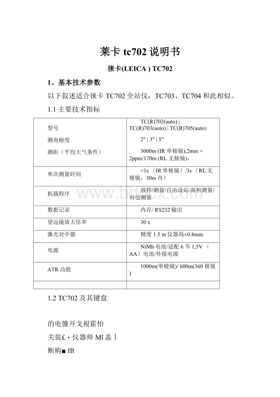 莱卡tc702说明书.docx_第1页