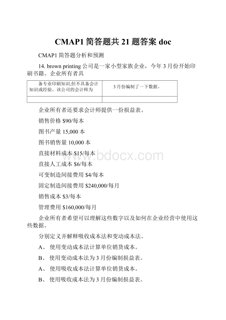 CMAP1简答题共21题答案doc.docx_第1页