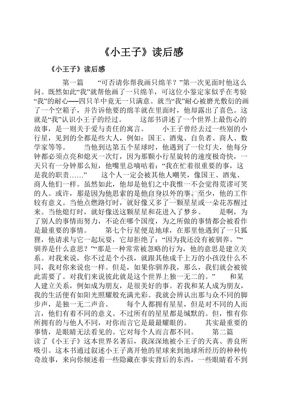 《小王子》读后感.docx_第1页