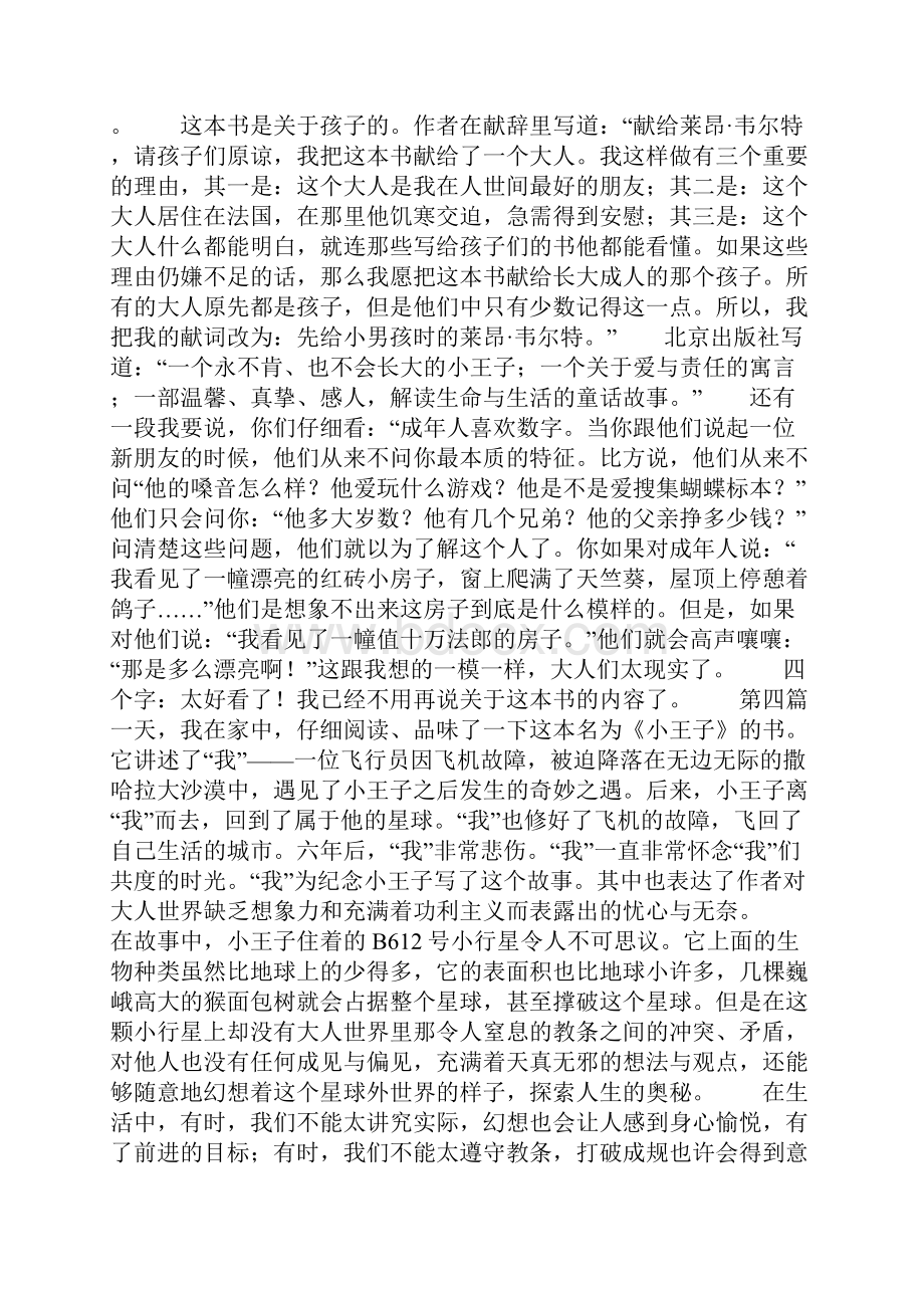 《小王子》读后感.docx_第3页